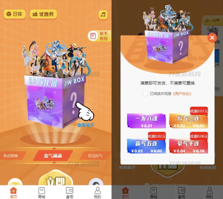 2023全新盲盒商城系统源码 前后端全开源-源码快车