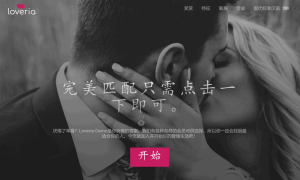 Loveria V3.3 | 高级约会交友系统网站源码【原生无修改】-源码快车