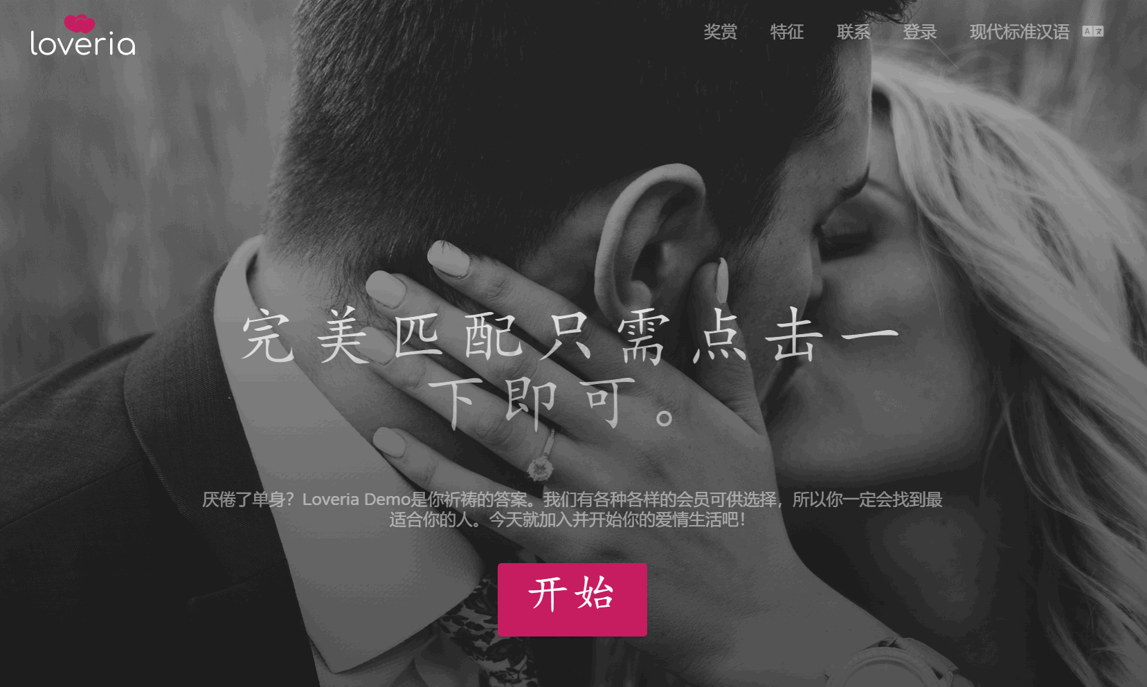 Loveria V3.3 | 高级约会交友系统网站源码【原生无修改】-源码快车