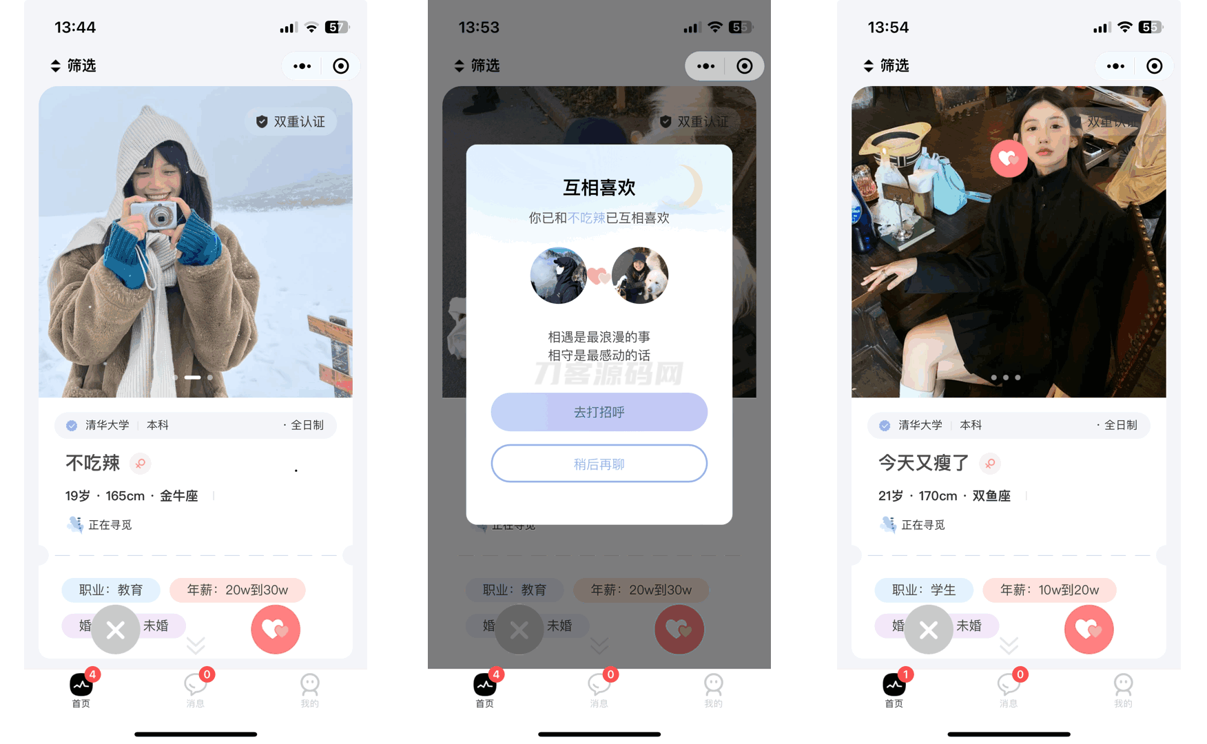 仿青藤之恋社交交友软件系统源码 即时通讯 聊天 微信小程序 App H5三端通用-源码快车