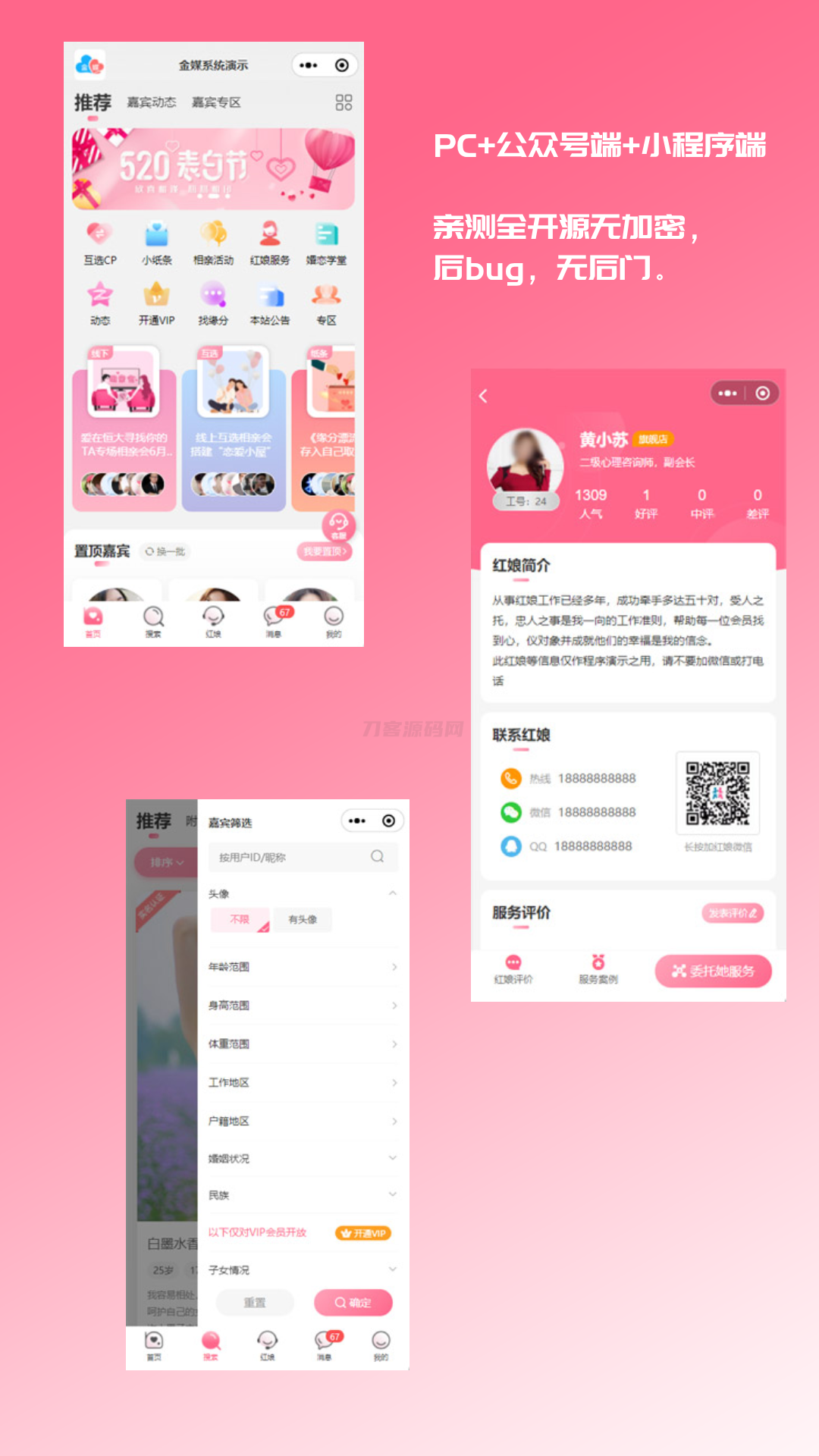 2024最新婚恋相亲系统源码 红娘金媒10.3 PC+小程序+公众号 接入三端-源码快车