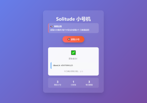 小号分发 卡密分发系统网站源码 轻量化-源码快车