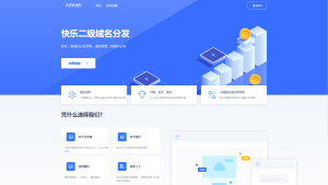 许愿二级域名分发系统网站源码-源码快车