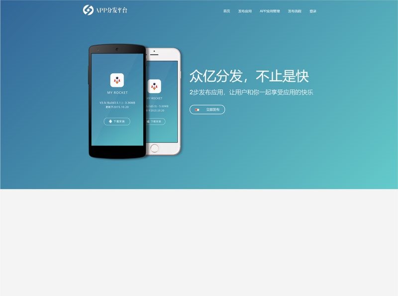 图片[2]-PHP自适应APP分发平台系统商业版源码-源码快车