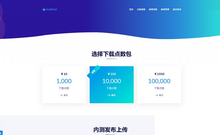 PHP APP分发系统分发平台源码第二个版本 一键安装版-源码快车
