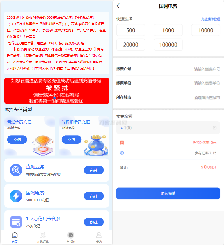 小利特惠源码/生活缴费/电话费/油卡燃气/等充值业务类源码附带承兑系统-源码快车