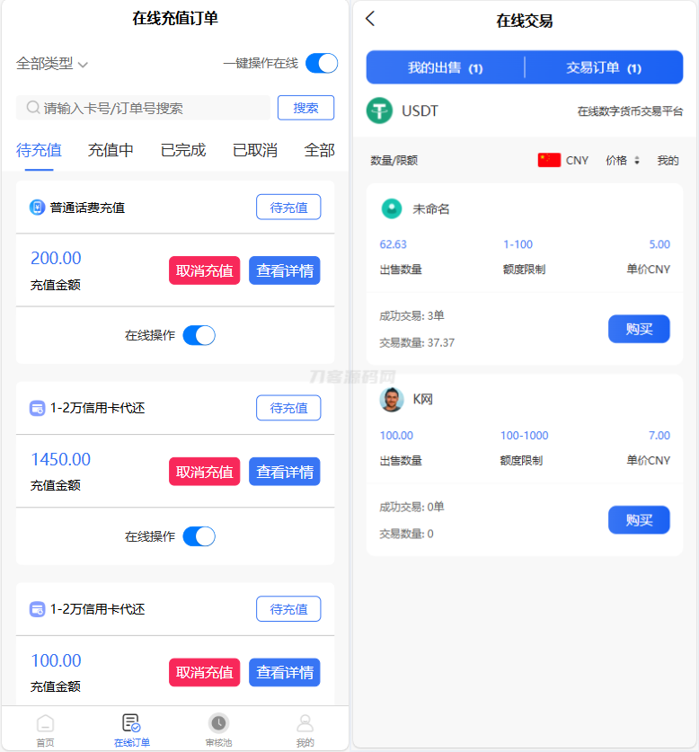 图片[2]-小利特惠源码/生活缴费/电话费/油卡燃气/等充值业务类源码附带承兑系统-源码快车