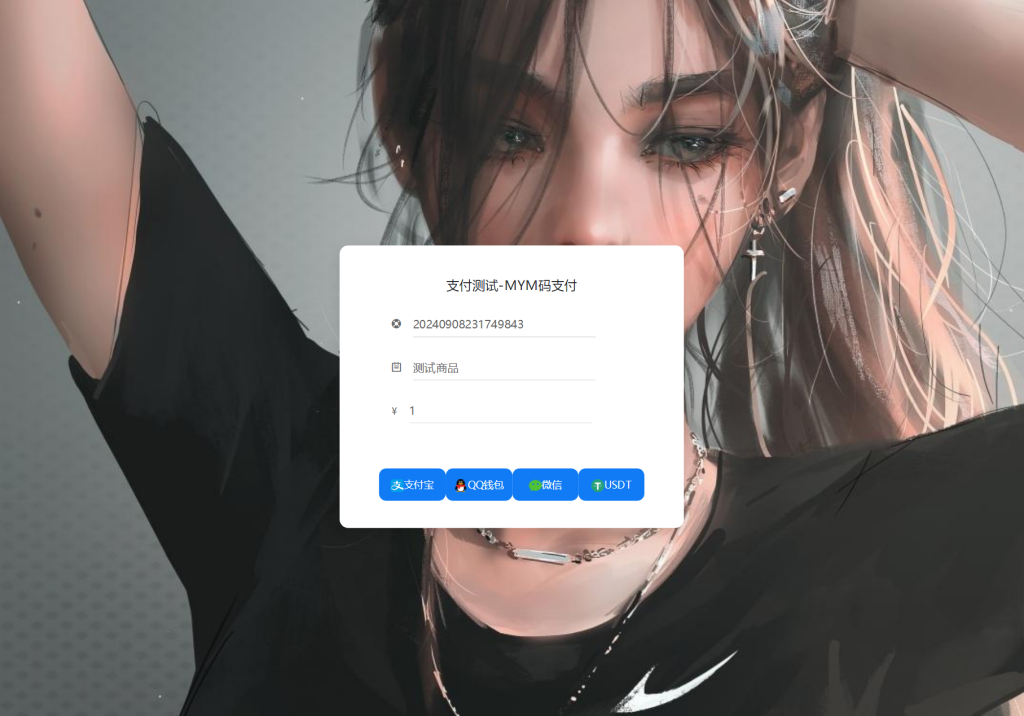 图片[2]-最新版MYMPay码支付开源版系统源码_个人免签支付_聚合支付系统-源码快车