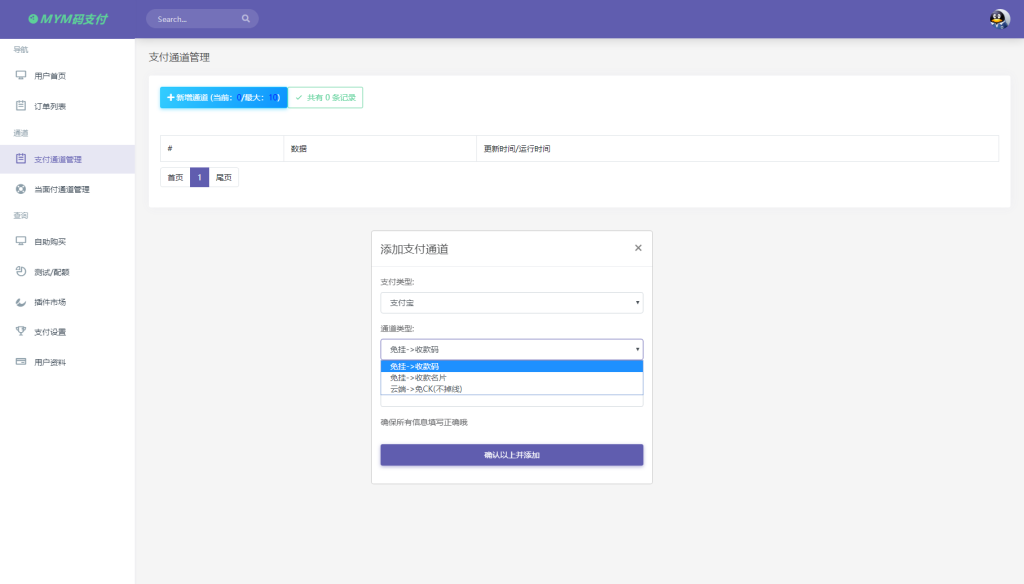 图片[4]-最新版MYMPay码支付开源版系统源码_个人免签支付_聚合支付系统-源码快车