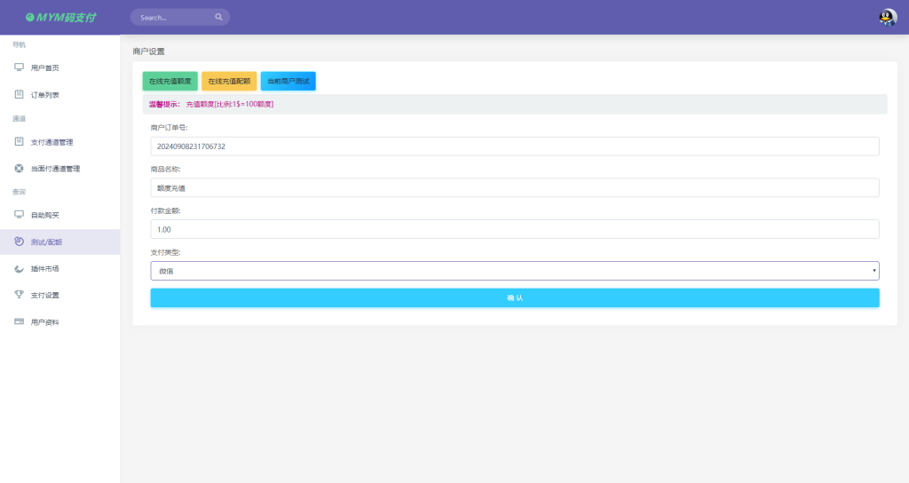 图片[5]-最新版MYMPay码支付开源版系统源码_个人免签支付_聚合支付系统-源码快车