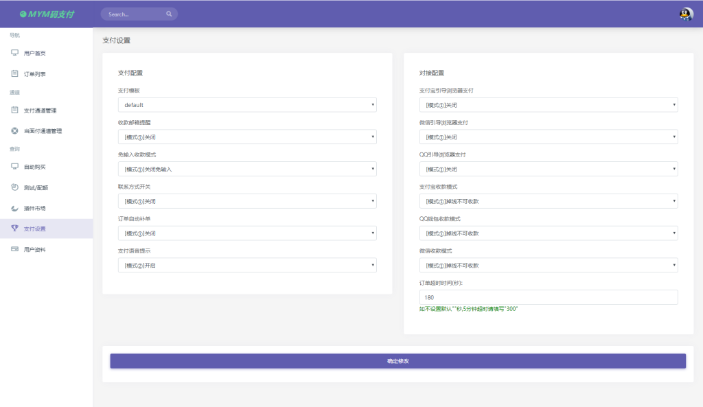 图片[6]-最新版MYMPay码支付开源版系统源码_个人免签支付_聚合支付系统-源码快车