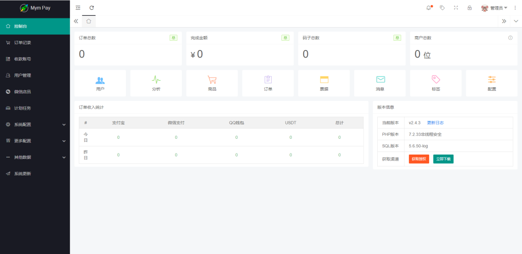 图片[7]-最新版MYMPay码支付开源版系统源码_个人免签支付_聚合支付系统-源码快车