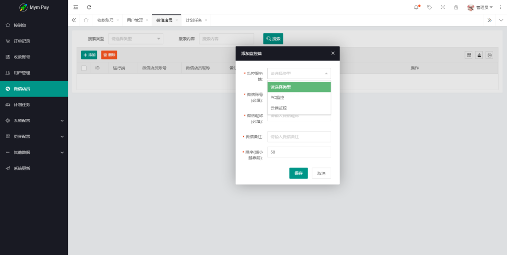 图片[8]-最新版MYMPay码支付开源版系统源码_个人免签支付_聚合支付系统-源码快车