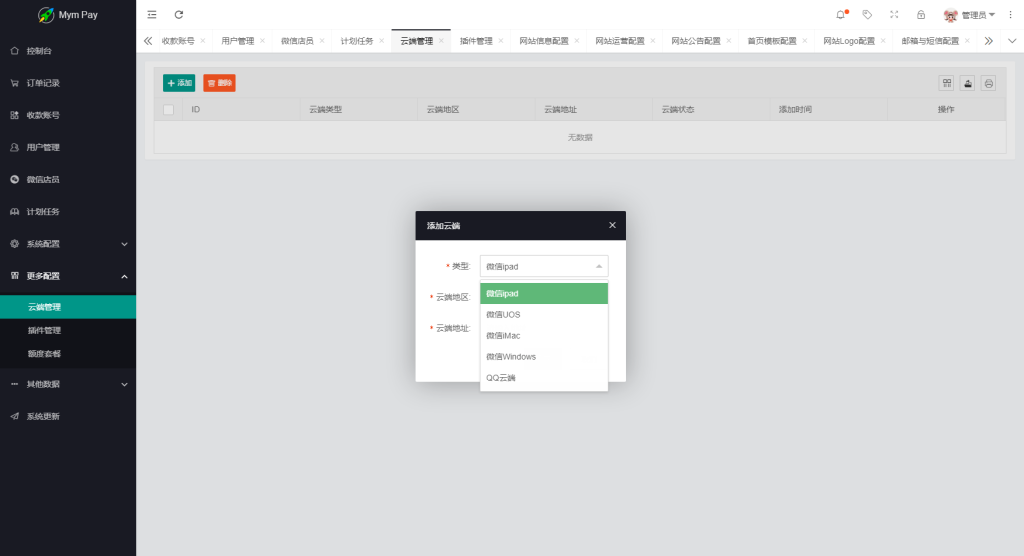 图片[9]-最新版MYMPay码支付开源版系统源码_个人免签支付_聚合支付系统-源码快车