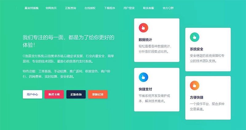 PHP全开源易支付系统源码一键安装版 带多个支付接口-源码快车