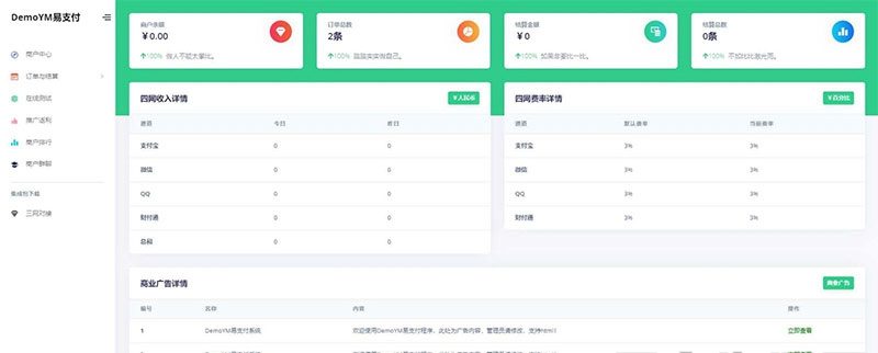 图片[2]-PHP全开源易支付系统源码一键安装版 带多个支付接口-源码快车
