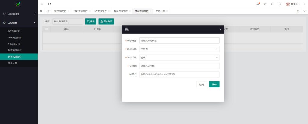 图片[6]-DNF支付/QB支付/YY支付/斗鱼支付/抖音支付/支付系统/免签系统/聚合系统/免签支付_PHP直播游戏点券等源码-源码快车