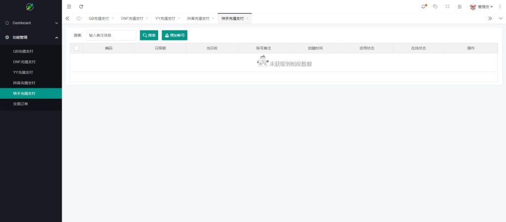 图片[8]-DNF支付/QB支付/YY支付/斗鱼支付/抖音支付/支付系统/免签系统/聚合系统/免签支付_PHP直播游戏点券等源码-源码快车