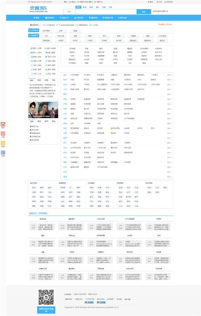 图片[2]-PHP网站分类目录管理系统源码优客365网址导航系统V1.4.5-源码快车