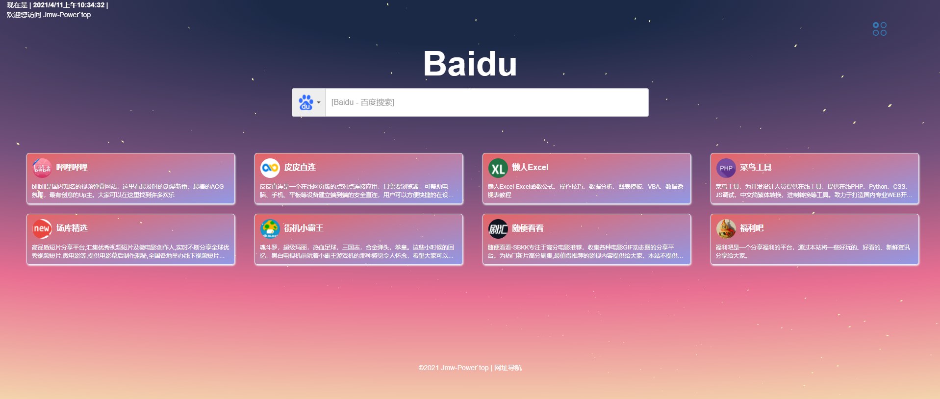 jmw网址导航网站简洁源码-源码快车