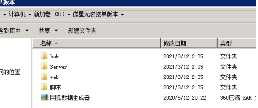 网狐微星黑金版搭建通用详细教程(免费下载) 第1张 网狐微星黑金版搭建通用详细教程(免费下载) 第1张