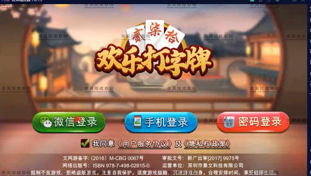 网狐房卡组件系列闲玩麻将跑胡子搭建视频教程-源码快车