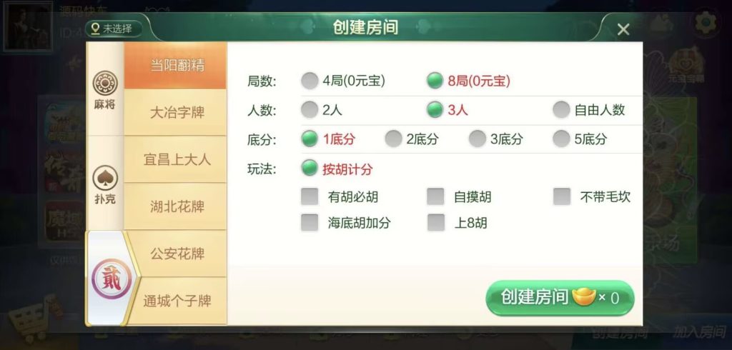 图片[13]-七星系列湖北地区湖北麻将扑克字牌房卡端44子游戏/亲友圈乐豆模式-源码快车