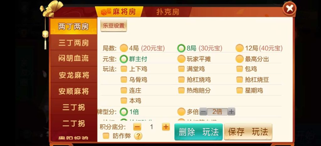 图片[10]-七星系列贵州地区11子游戏亲友圈乐豆模式/防沉迷模式/比赛模式-源码快车