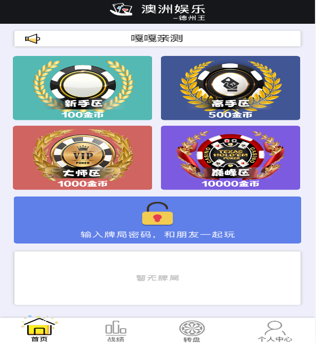 H5德州扑克-开源无授权完美版本/详细教程-源码快车