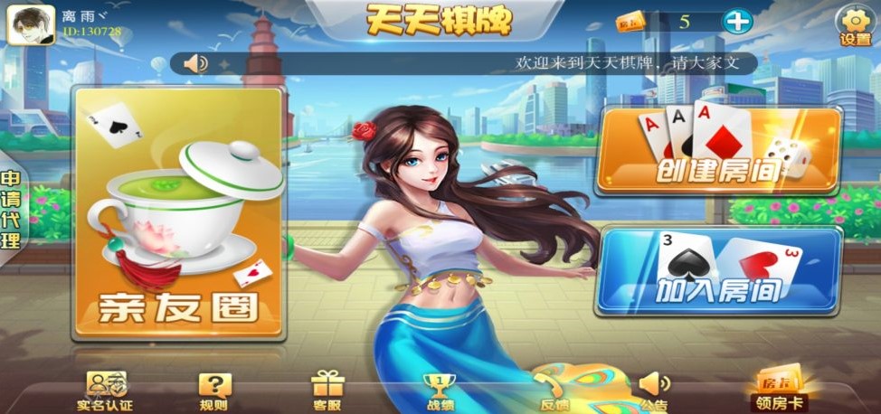 云尖科技 最新天天棋牌房卡游戏平台APP源码 支持俱乐部_亲友圈+完整数据-源码快车