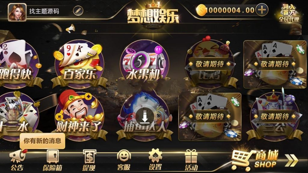 图片[3]-独家更新最新梦想娱乐微星二开棋牌游戏组件+游戏丰富 服务器直接打包-源码快车