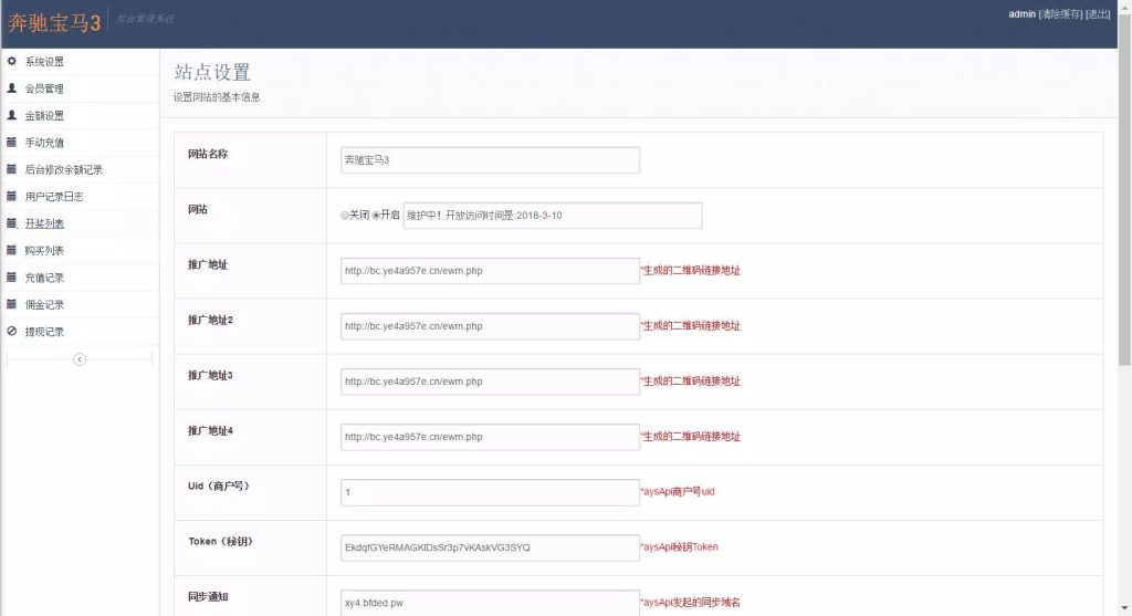 图片[3]-【亲测】H5奔驰宝马完整最新修复运营级源码 推广正常+上下级正常 支持无限回调 已对接支付-源码快车