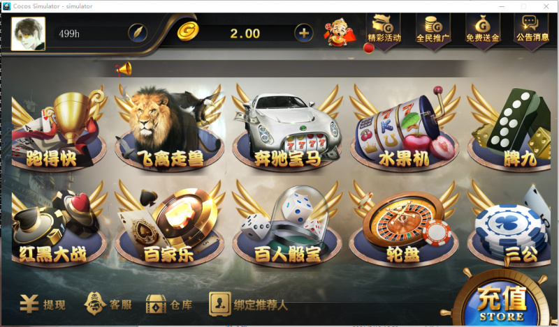 图片[2]-网狐荣耀微星二开棋牌全套源码 大厅子游戏全动态+库存百分比控制-源码快车