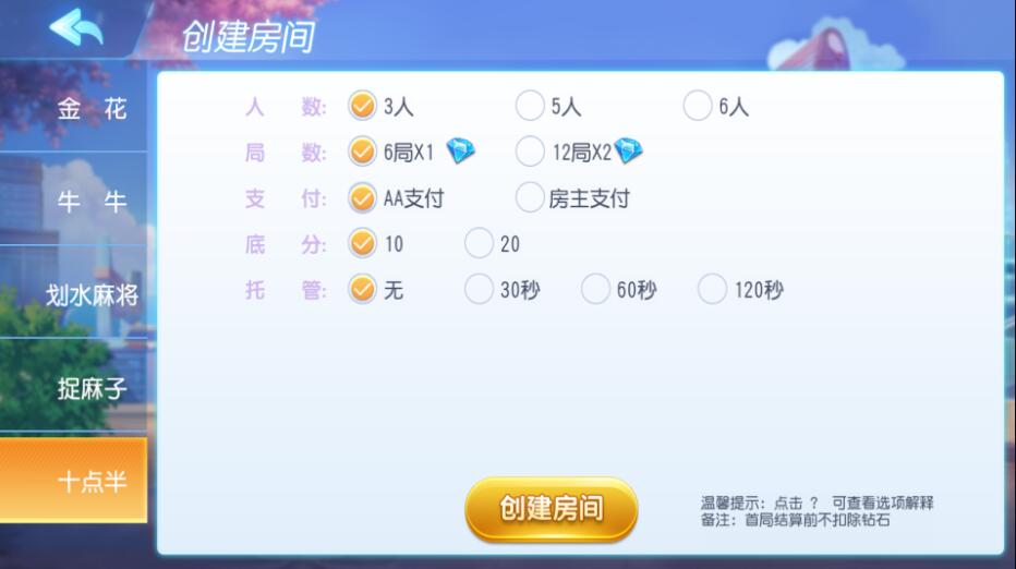 图片[5]-创胜系列/划水麻将捉麻子游戏房卡棋牌组件-源码快车