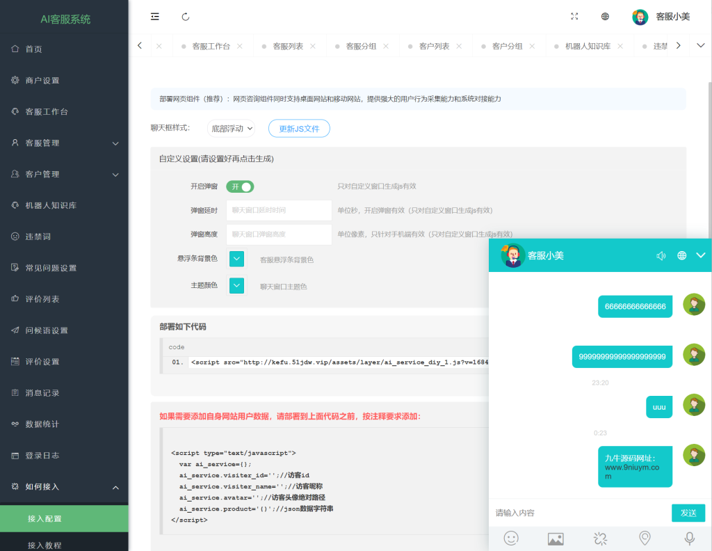 多语言AI在线客服系统无限坐席pc+wap有详细的视频教程+文档教程【源码+教程】-源码快车