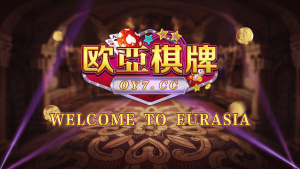 创游万利正版无授权版欧亚棋牌全套组件/全民代理功能-源码快车