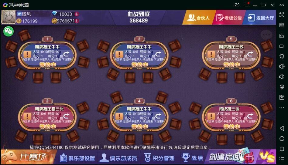 图片[3]-牛亨亨大亨互娱/完整组件/带茶楼模式/无授权运营-源码快车