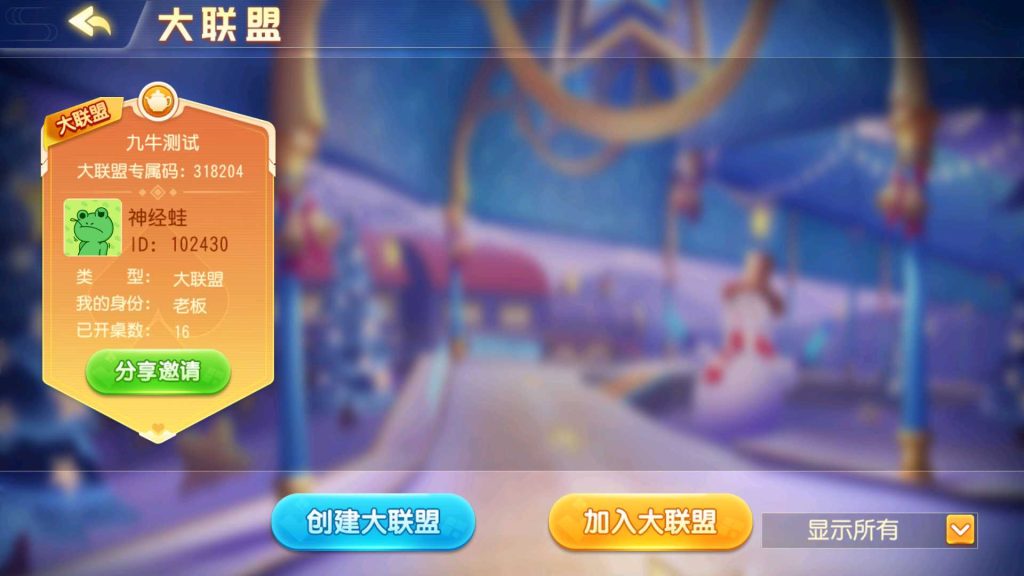 图片[2]-创胜系列全球嘉年华大联盟房卡组件+全套数据+双端齐全-源码快车