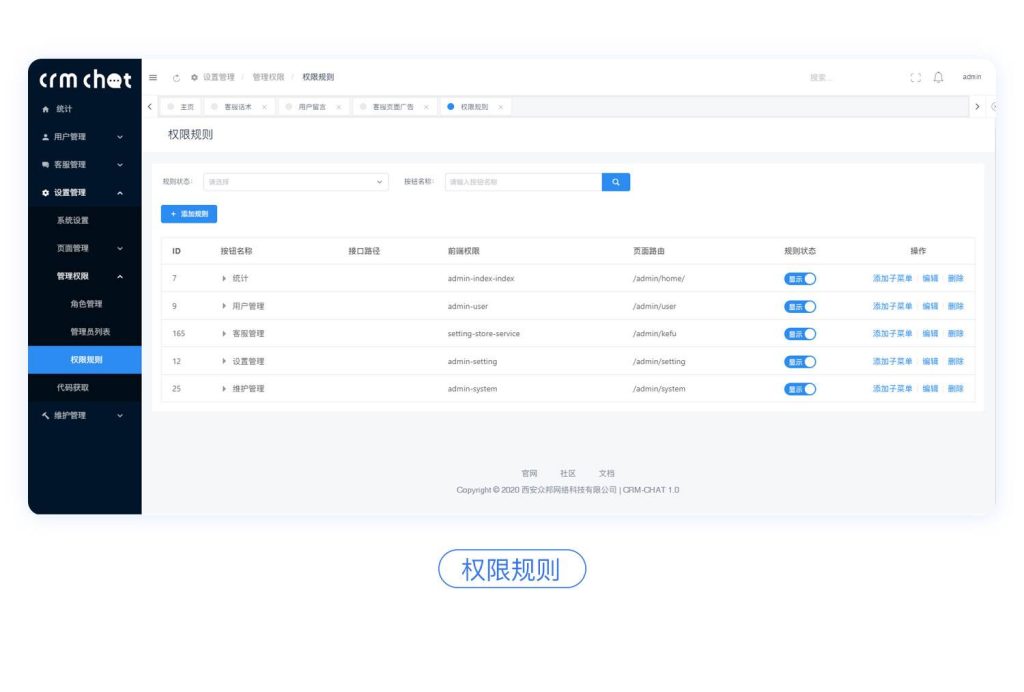 图片[6]-thinkphp6+swoole4响应式多坐席开源客服系统/视频教程-源码快车