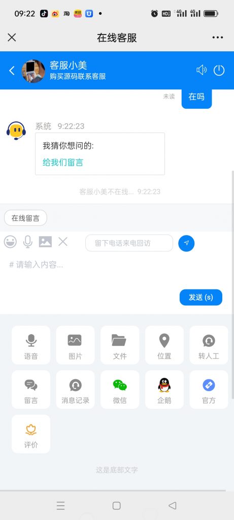 图片[1]-在线客服系统/多商户AI智能H5客服源码/机器人自动聊天多坐席/IM即时聊天-源码快车