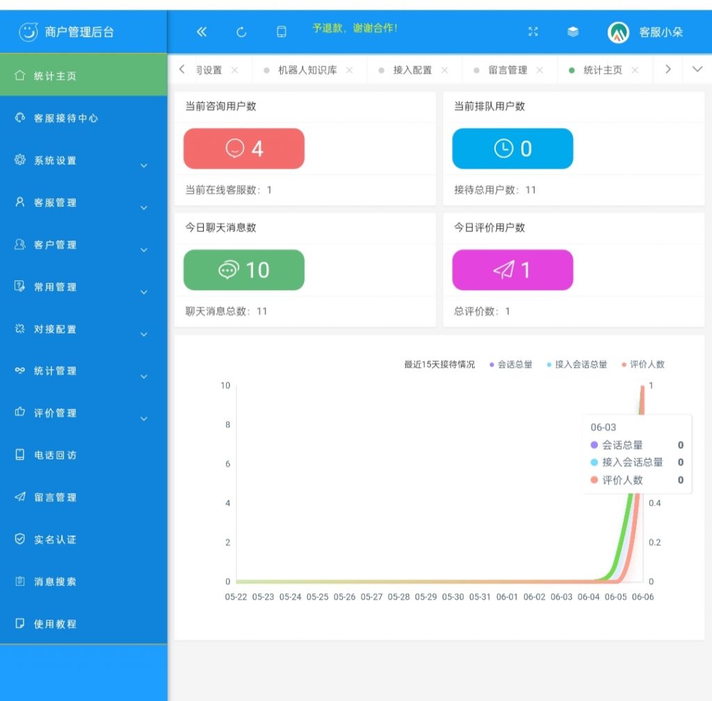 图片[6]-在线客服系统/多商户AI智能H5客服源码/机器人自动聊天多坐席/IM即时聊天-源码快车