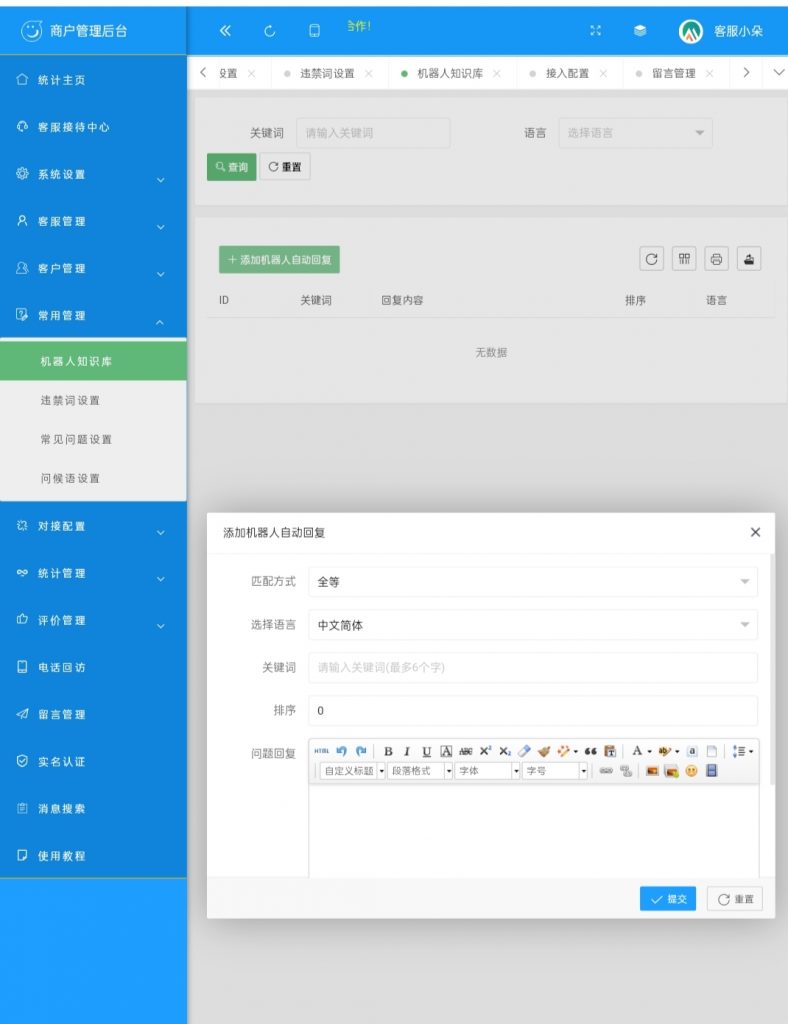 图片[5]-在线客服系统/多商户AI智能H5客服源码/机器人自动聊天多坐席/IM即时聊天-源码快车