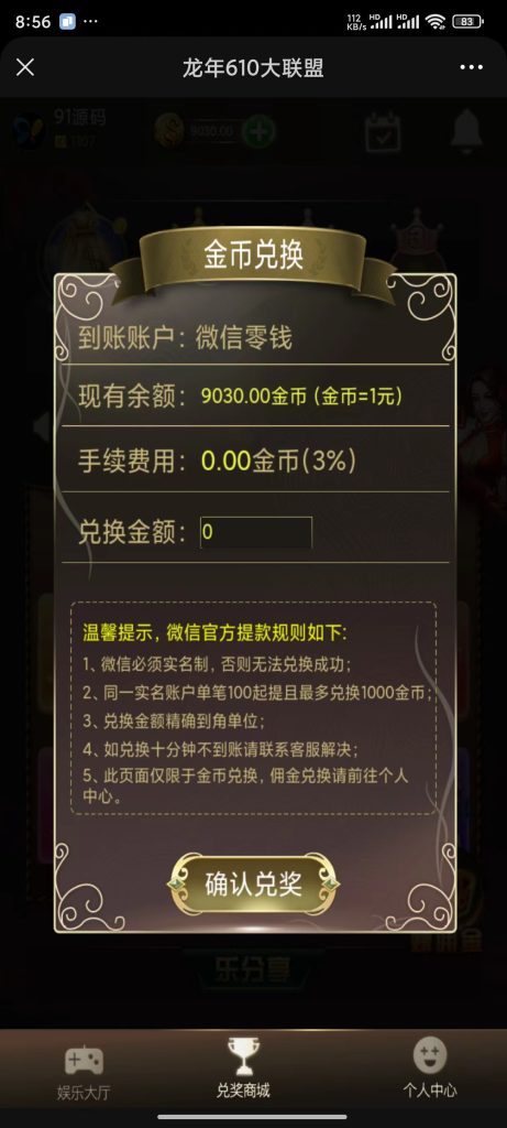 图片[7]-610大联盟/H5游戏/金币源码-源码快车