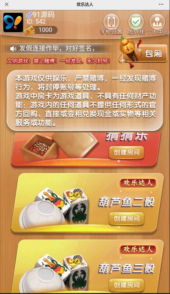 图片[3]-H5欢乐达人/鱼虾蟹长链接房卡源码/文本搭建教程-源码快车