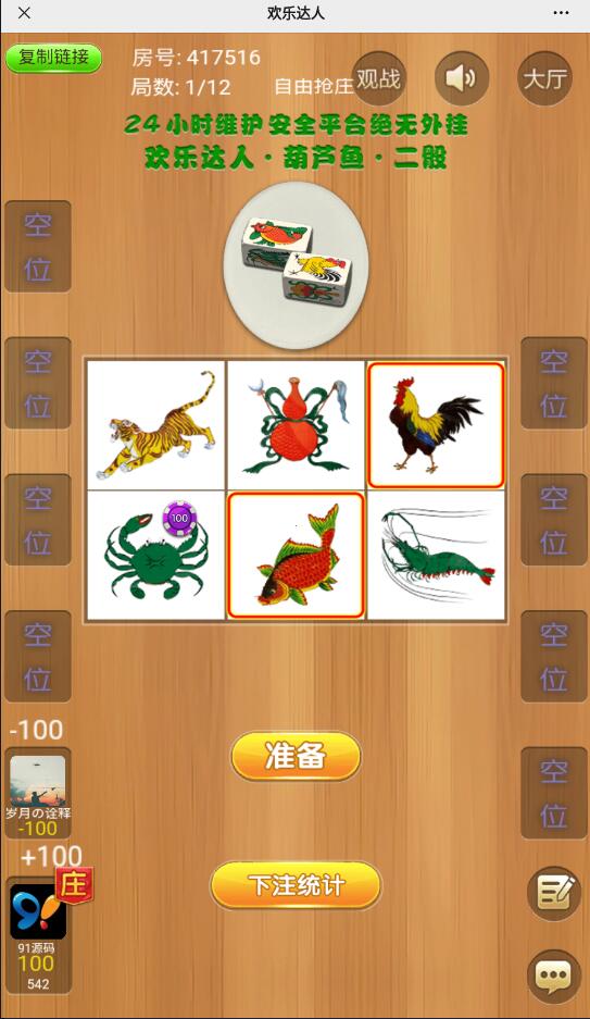 图片[7]-H5欢乐达人/鱼虾蟹长链接房卡源码/文本搭建教程-源码快车