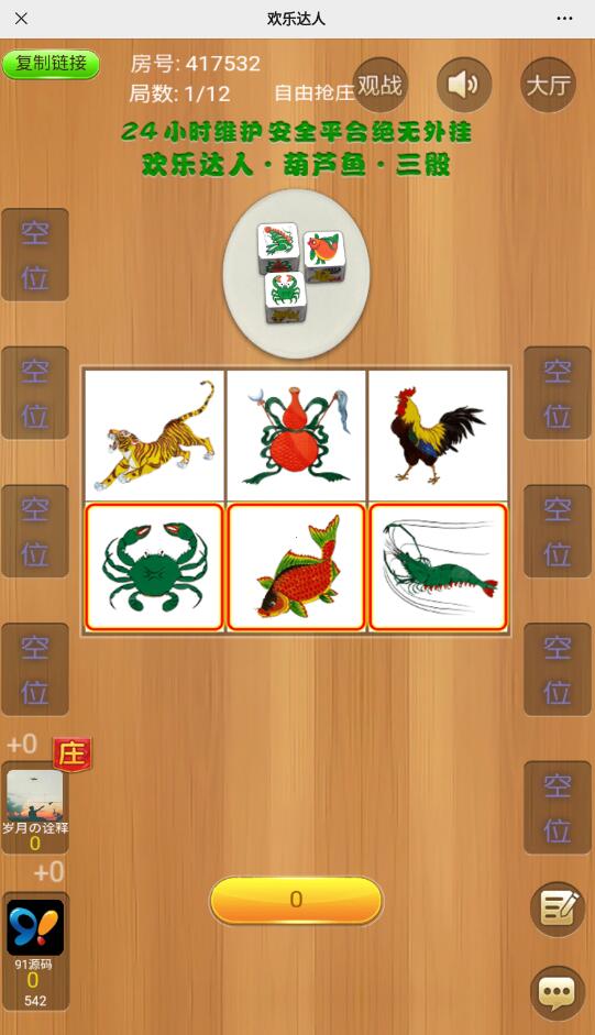 图片[8]-H5欢乐达人/鱼虾蟹长链接房卡源码/文本搭建教程-源码快车