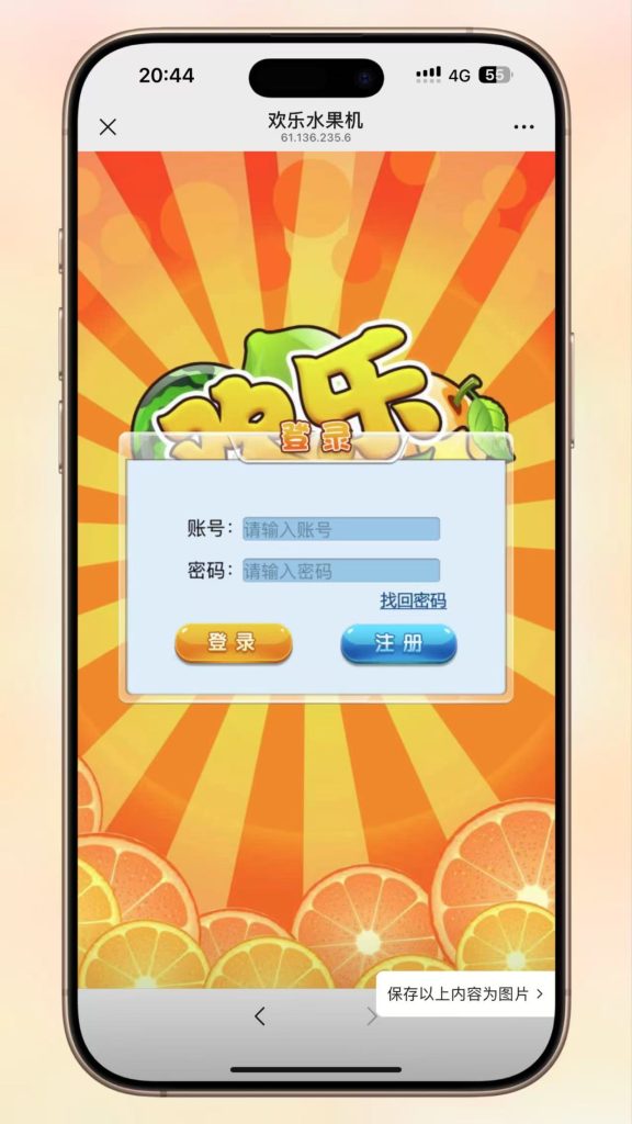图片[2]-水果机游戏源码带控/无授权/手动开始/网页注册完整运营版-源码快车