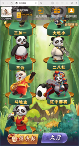 h5熊猫系列功夫熊猫房卡大厅/俱乐部/搭建教程-源码快车