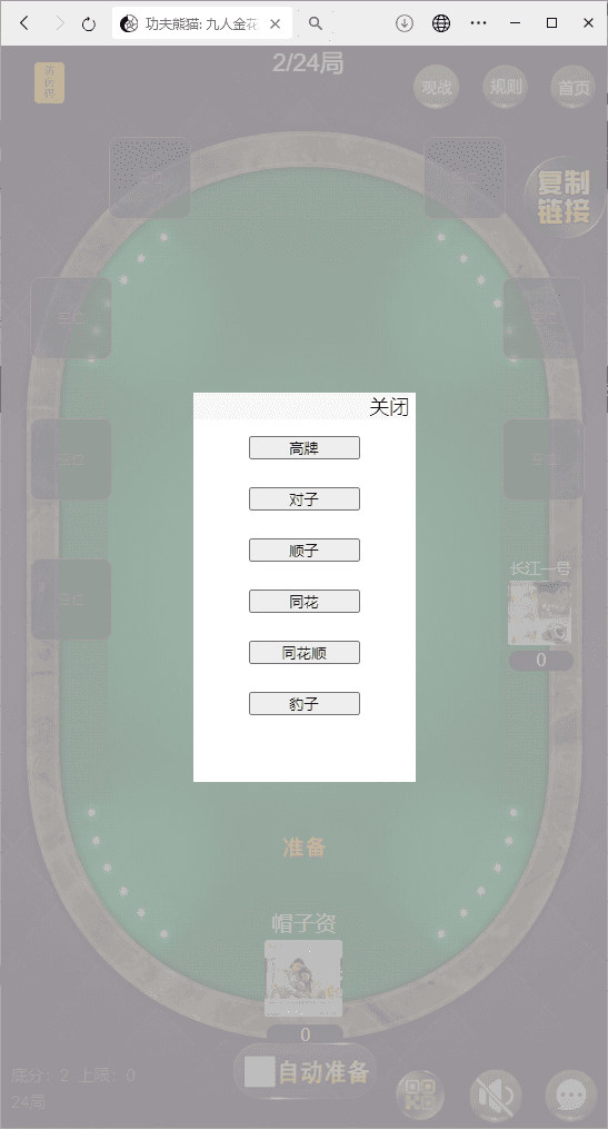 图片[9]-h5熊猫系列功夫熊猫房卡大厅/俱乐部/搭建教程-源码快车