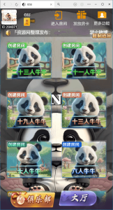 h5熊猫系列新大圣房卡大厅/俱乐部/搭建教程-源码快车